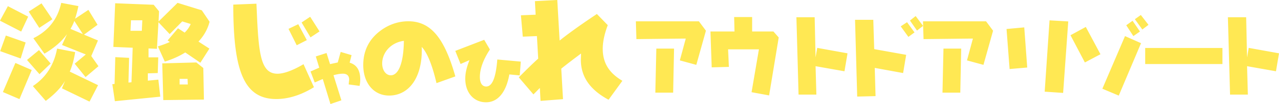 淡路じゃのひれアウトドアリゾート