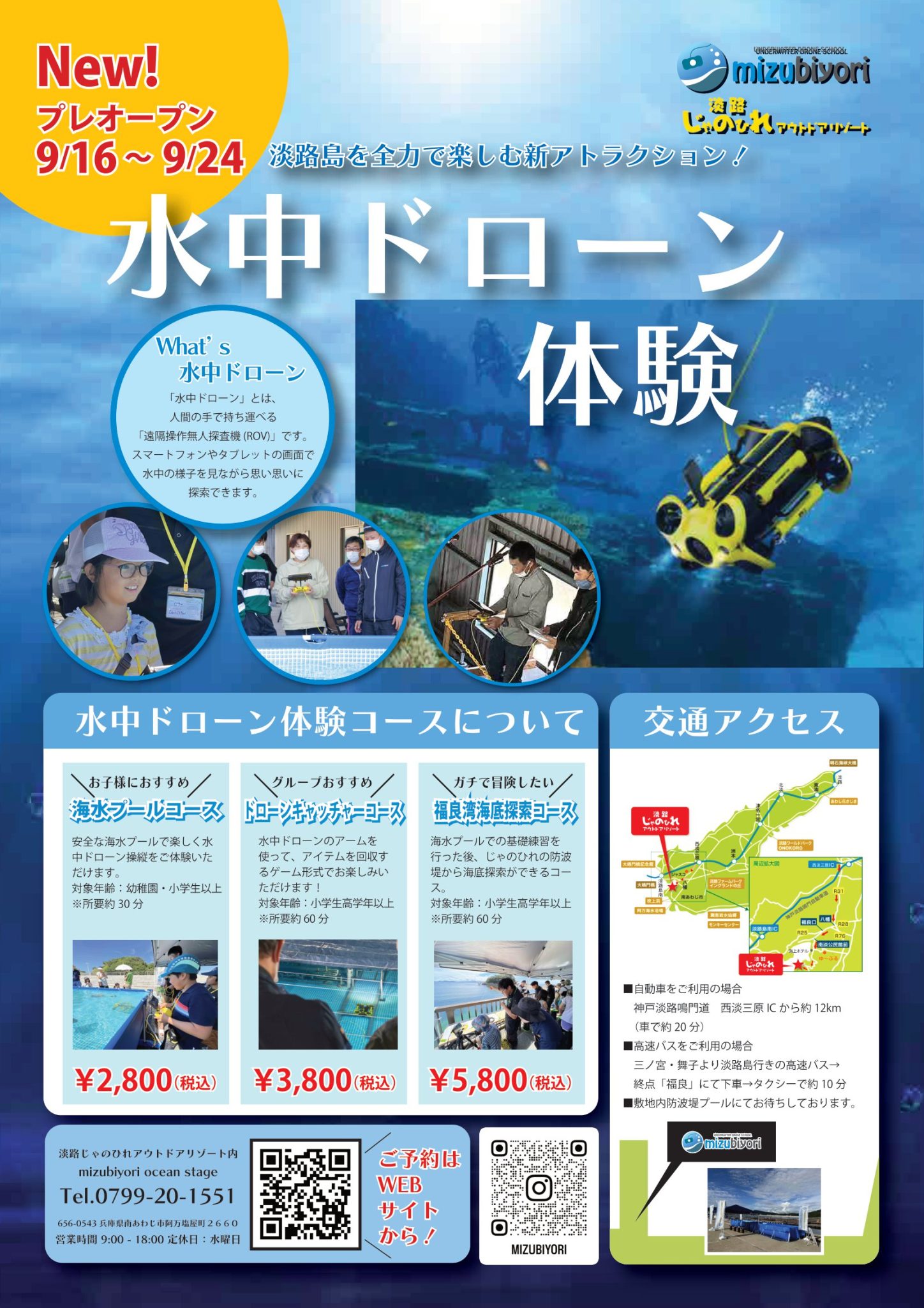 『mizubiyori オーシャンステージ in じゃのひれ』　水中ドローン体験やってます!!